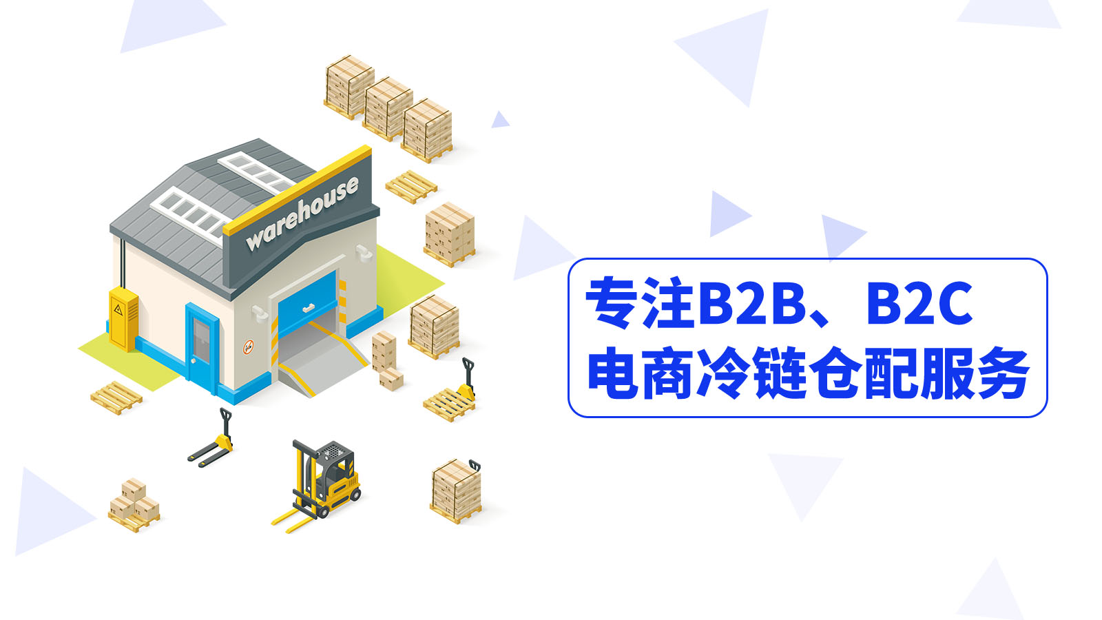 发发拉云仓-广州分仓